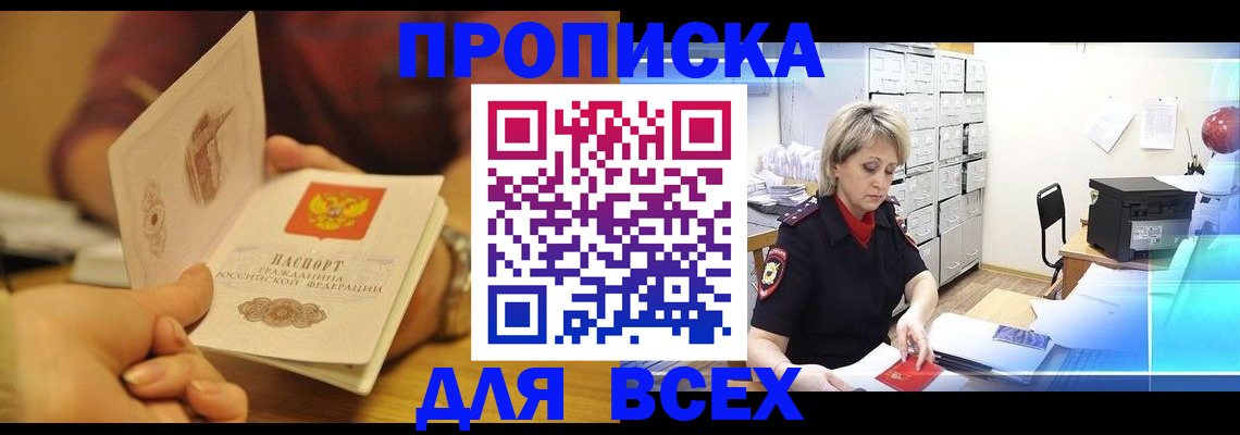 временная регистрация законно в Радужном