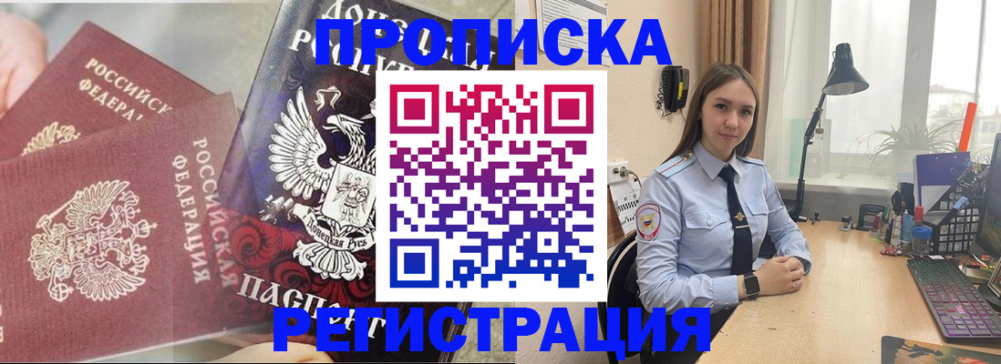 прописка регистрация в Радужном