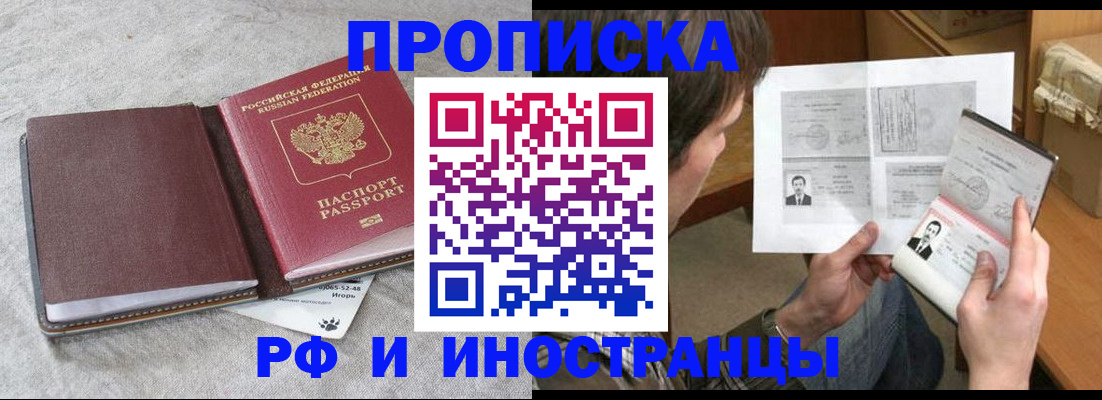 временная регистрация недорого в Радужном